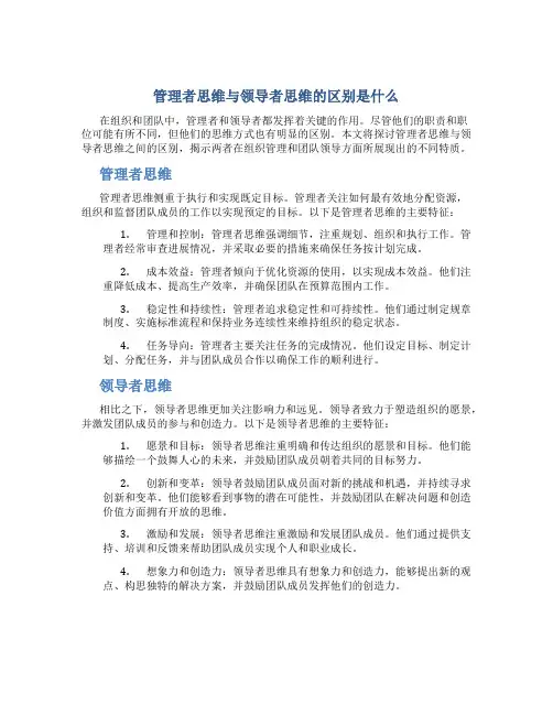 管理者思维与领导者思维的区别是什么