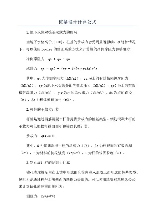 桩基设计计算公式