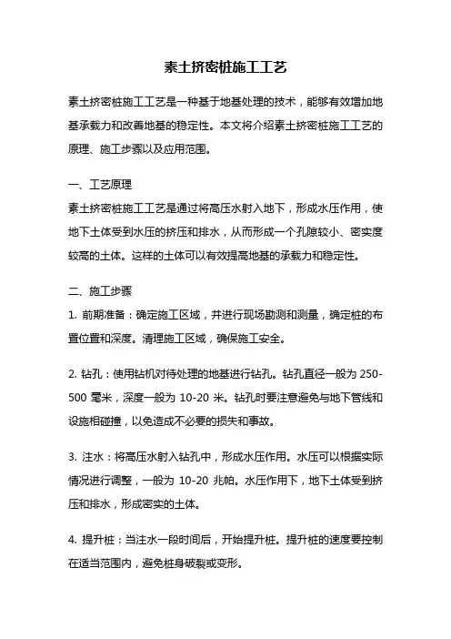 素土挤密桩施工工艺