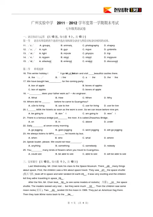 2013.1省实中学七上英语期末考