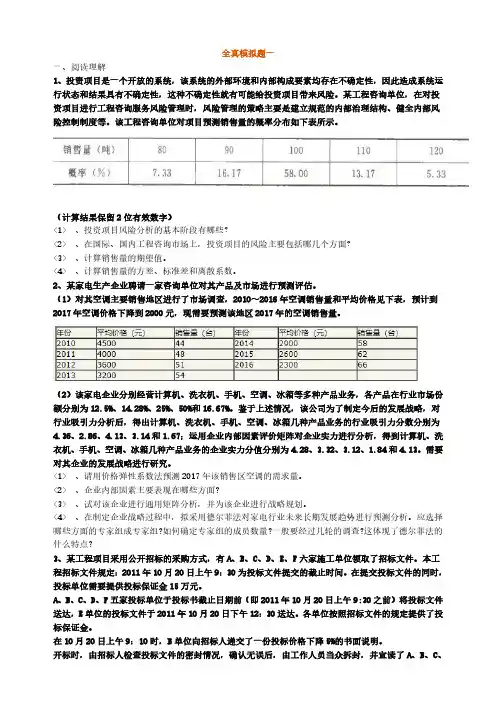 2020咨询-《现代咨询方法与实务》-押题卷A