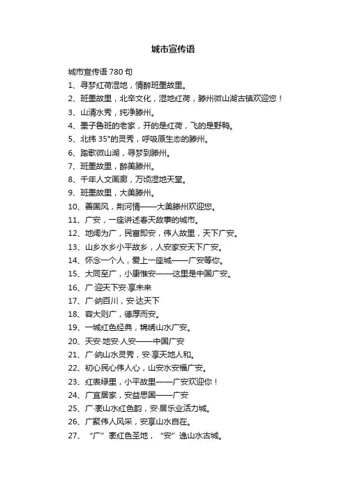 城市宣传语