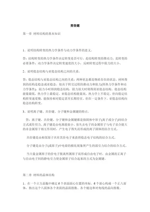 材料科学基础答案   王章忠