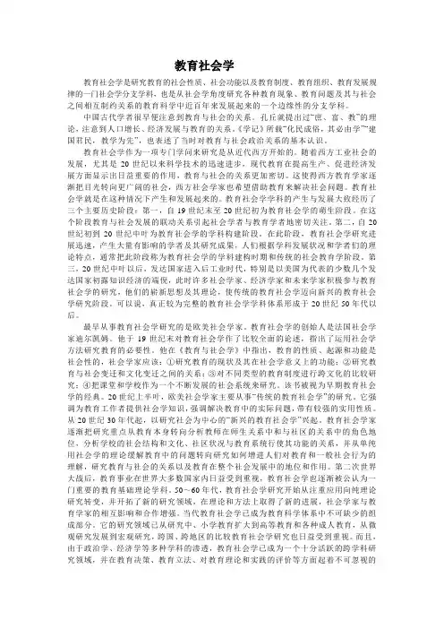 教育社会学