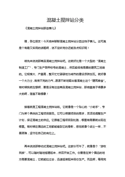 混凝土搅拌站分类