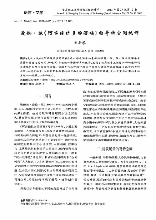 爱伦·坡《阿芒提拉多的酒桶》的哥特空间批评