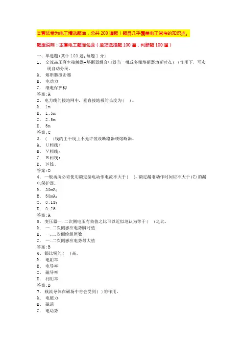2024年黑龙江电工高级工理论题库低压电工考试(全国通用)