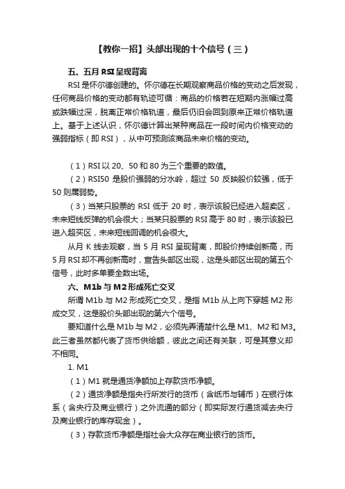 【教你一招】头部出现的十个信号（三）