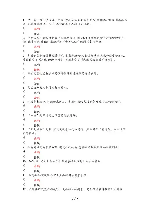 2018_2019年广东公需课课后练习复习资料《改革开放与创新发展》