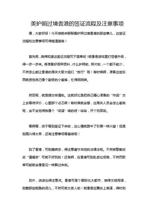 美护照过境香港的签证流程及注意事项