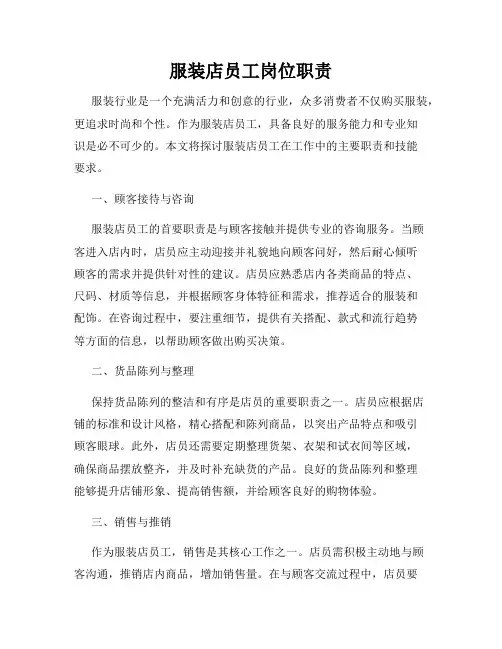 服装店员工岗位职责