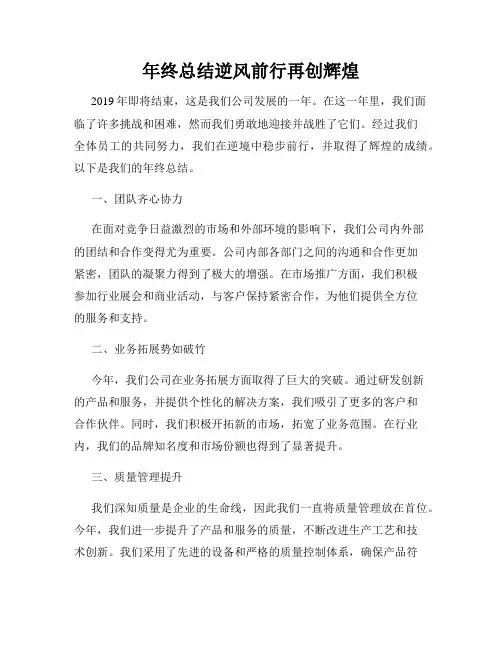 年终总结逆风前行再创辉煌