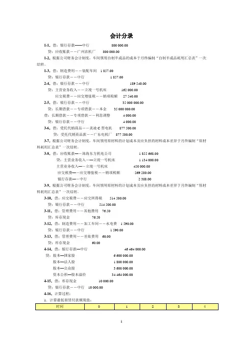 会计模拟实习答案