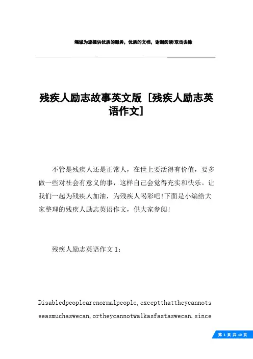 残疾人励志故事英文版 [残疾人励志英语作文] 