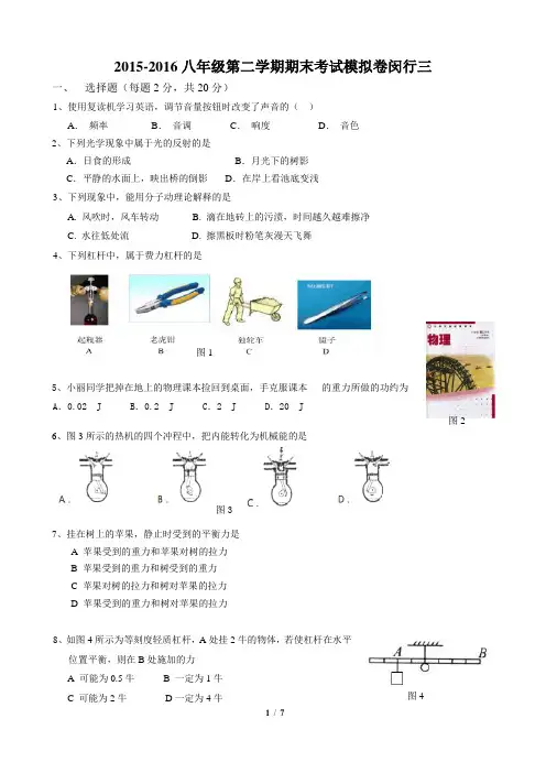 上海市闵行区2015～2016学年八下期末物理试卷(3)