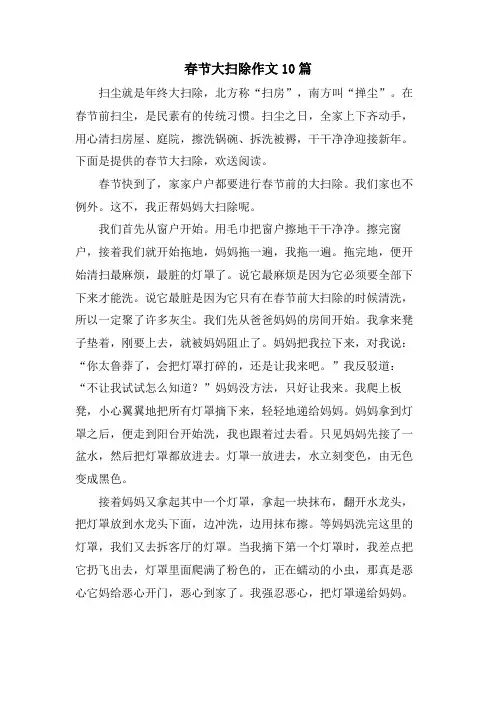 春节大扫除作文10篇