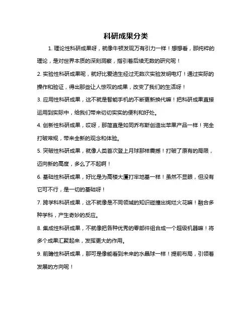 科研成果分类