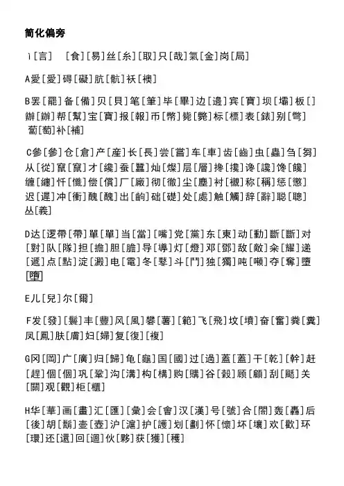 3500常用繁体字