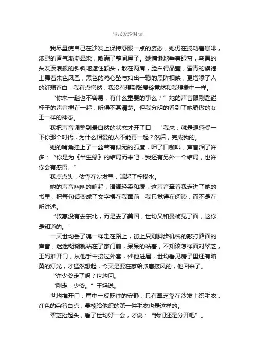 与张爱玲对话_作文1000字_初一作文_