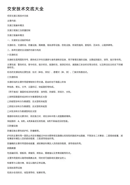 交安技术交底大全