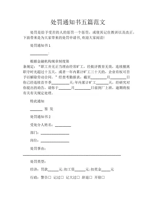 处罚通知书五篇范文