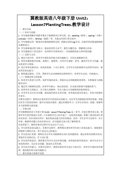 冀教版英语八年级下册Unit2：Lesson7PlantingTrees.教学设计