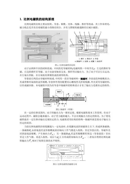 比例电磁铁综述-完整版