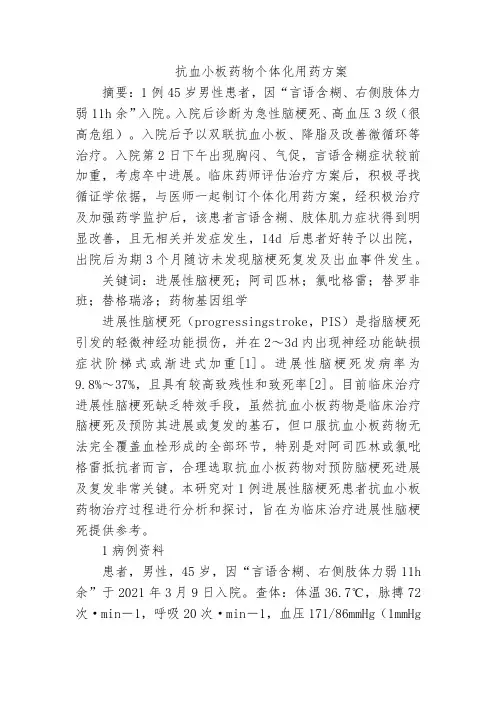 抗血小板药物个体化用药方案