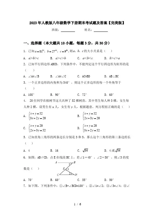 2023年人教版八年级数学下册期末考试题及答案【完美版】