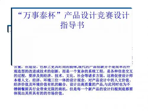 产品设计理念与流程PPT课件( 26页)