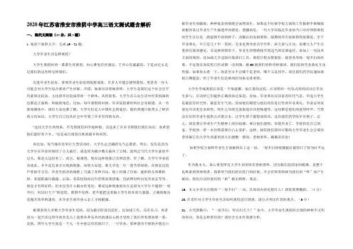 2020年江苏省淮安市淮阴中学高三语文测试题含解析