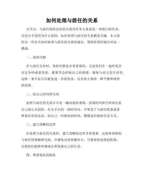 如何处理与前任的关系