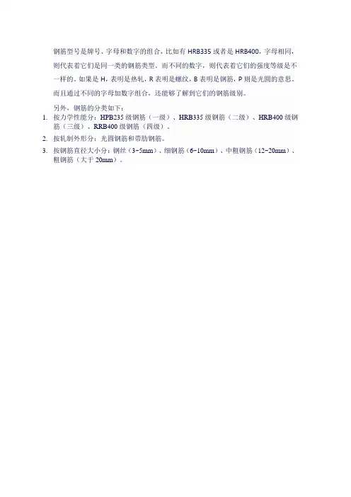 钢筋型号的识别及含义