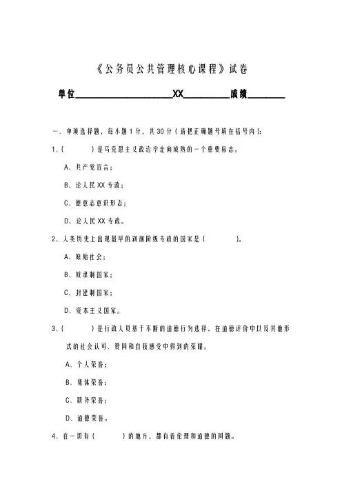 公务员公共管理核心课程试卷