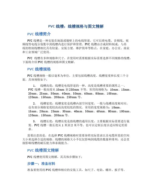 PVC线槽线槽规格线槽图文精