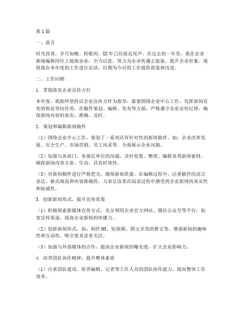 企业新闻编辑年度总结(3篇)
