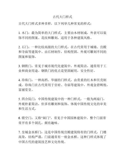 古代大门样式