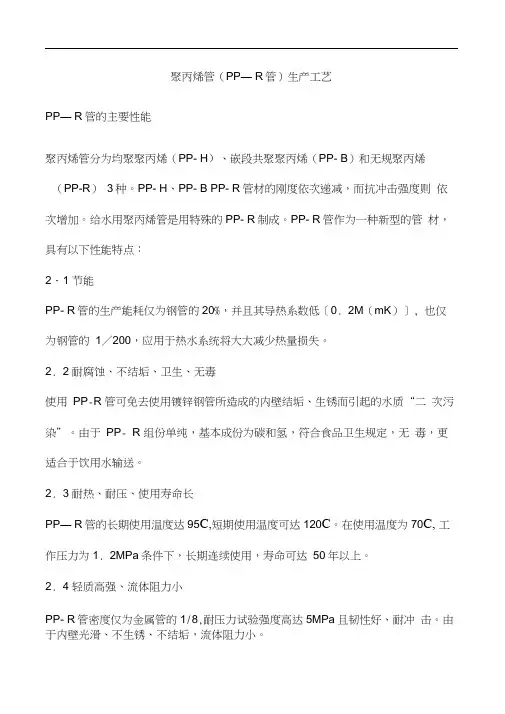 聚丙烯管(PP-R管)生产工艺