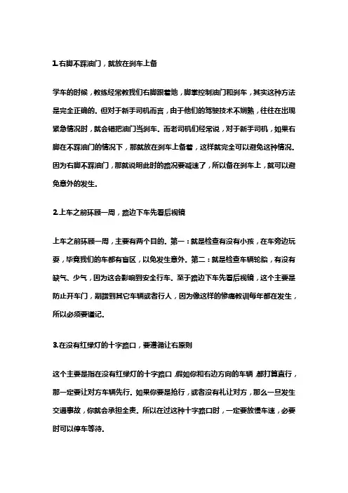 六个安全驾驶技巧