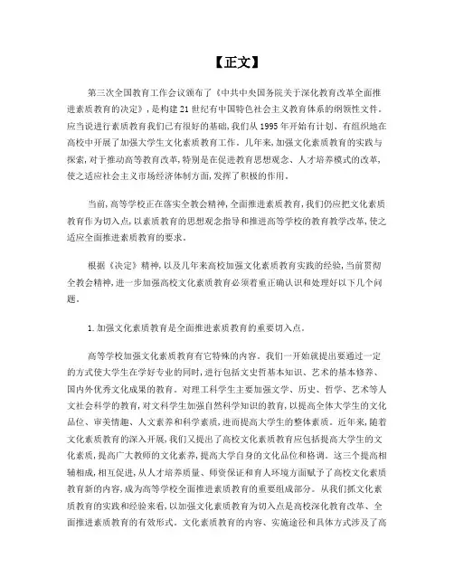 进一步加强文化素质教育