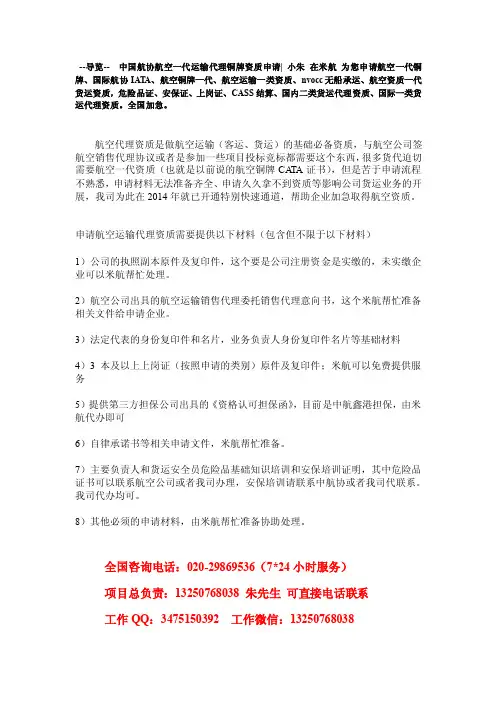 航空一级代理资质空运一代铜牌运输资质涨知识