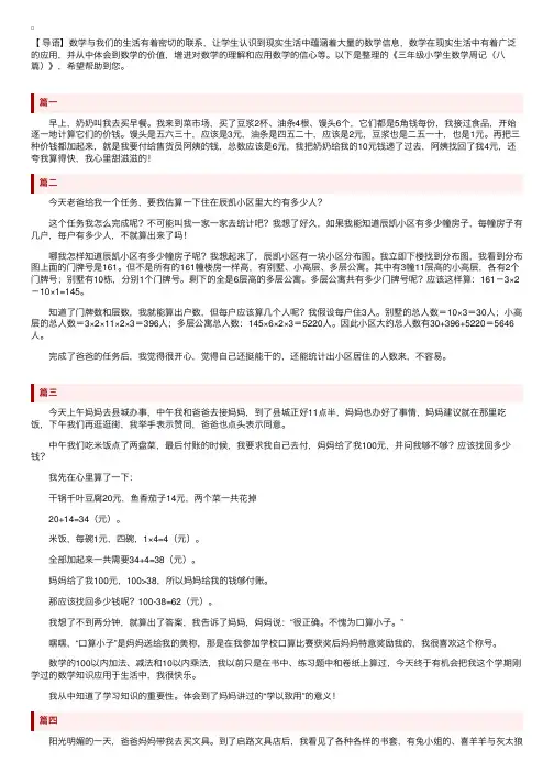 三年级小学生数学周记（八篇）
