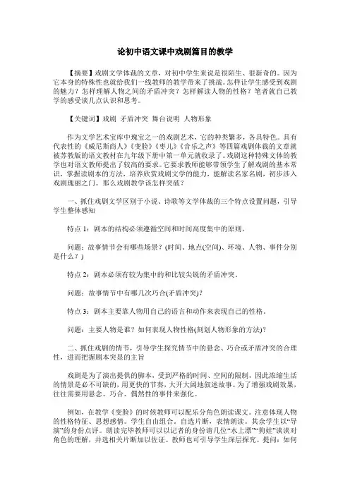 论初中语文课中戏剧篇目的教学