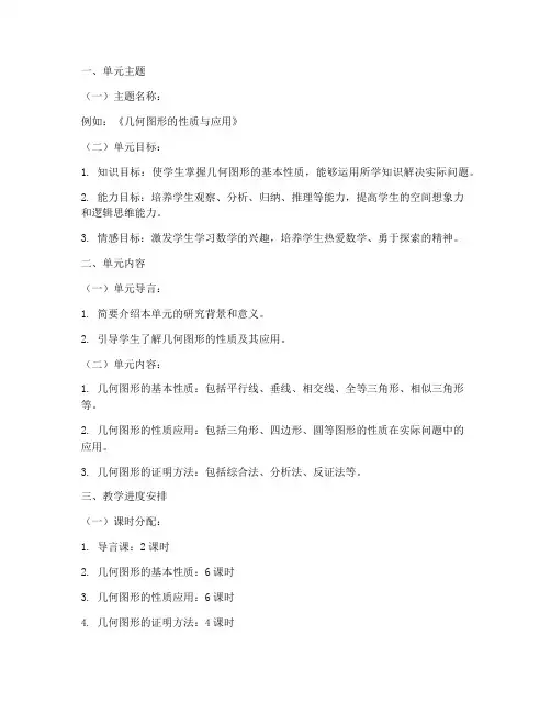 初中数学大单元备课教案模板