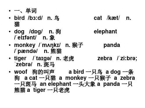 苏教版三年级英语上册3A第一、二单元