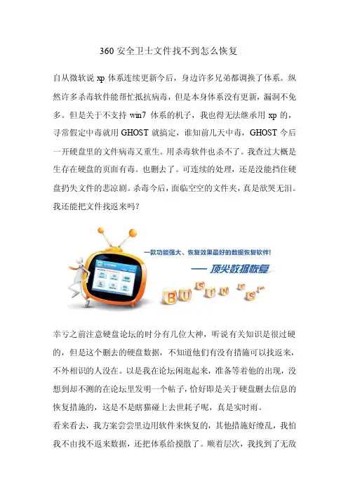 360安全卫士文件找不到怎么恢复