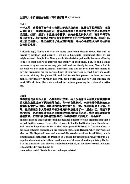 全新版大学英语综合教程3课后段落翻译