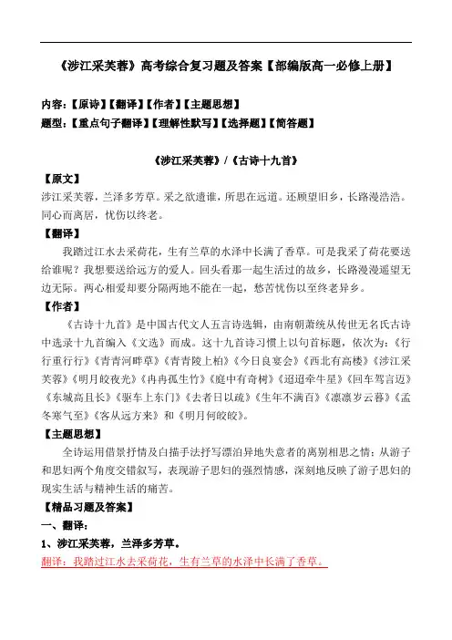 《涉江采芙蓉》高考复习题及答案【统编版必修上册】