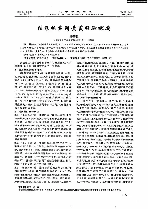 张锡纯应用黄芪经验探要