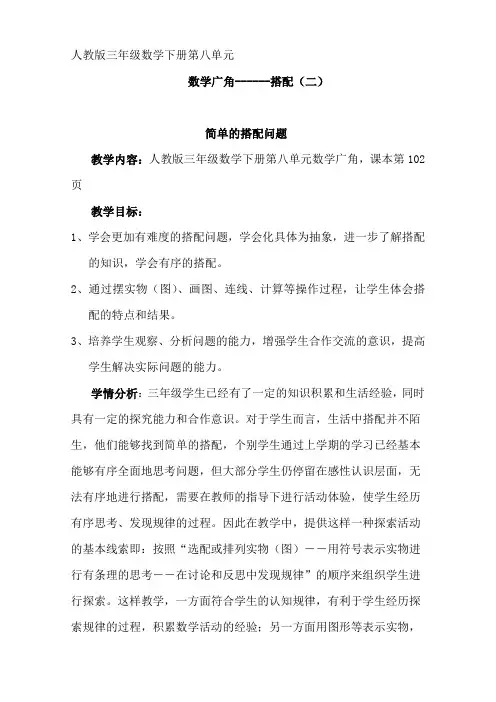 人教版小学数学三年级下《8数学广角——搭配(二)：搭配问题》公开课教学设计_2
